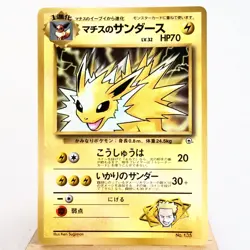 MP) Lt.Surge's Jolteon Gym Non-Holo No.135 Pokemon Card Japanese w524-7 - Image 1