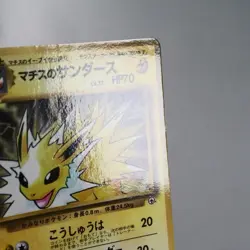 MP) Lt.Surge's Jolteon Gym Non-Holo No.135 Pokemon Card Japanese w524-7 - Image 4