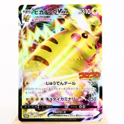 NM) Pikachu VMAX 265/S-P CoroCoro Comic PROMO 2022 Pokemon card Japanese w518-7 - Image 1