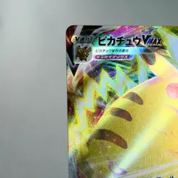 NM) Pikachu VMAX 265/S-P CoroCoro Comic PROMO 2022 Pokemon card Japanese w518-7 - Image 3