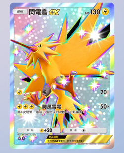 (Digital) Pokemon TCG Pocket (??) Shiny Cards -Chinese - Image 1