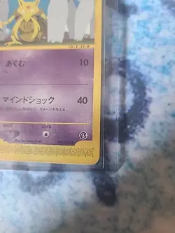 [LP] Kadabra 041/088 Japanese e-Series Split Earth Pokemon F - Image 3