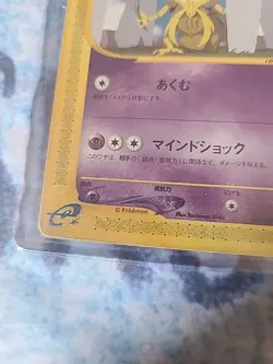 [LP] Kadabra 041/088 Japanese e-Series Split Earth Pokemon F - Image 4
