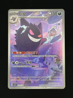 UK SELLER - Pokemon TCG Gem Pack Vol.3 Gengar CBB3C-03 07/07 Chinese Exclusive - Image 1