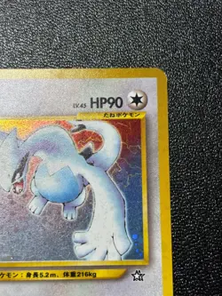 (LP) Lugia Holo No.249 Neo Genesis 2000 Vintage Old Back Japanese Pokemon Card 2 - Image 3