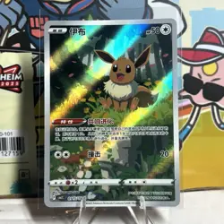 Pokemon TCG Eevee Gem Pack CBB2C-01 15/15 Pokemon Card Chinese exclusive - Image 1
