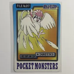 1997 Pokemon Card Japanese - Pidgeotto No. 017 #17 - Bandai Carddass NM - Image 1