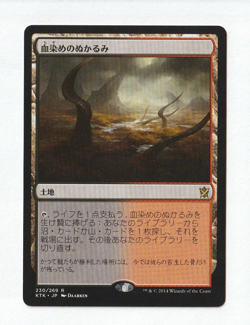 MTG Bloodstained Mire - Japanese - Khans of Tarkir Magic the Gathering LP - Image 1