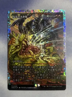 MTG Mutinous Massacre Fracture Foil Edge of Eternities Japanese Showcase NM - Image 1