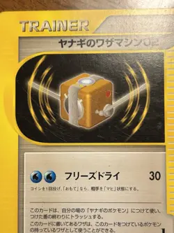 Pryce's TM 02 - 1st Edition - 116/141 VS Series Japanese Pokemon Card (LP) - Image 3