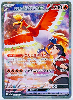 Ethan's Ho-Oh ex SAR 086/063 sv9a Heat Wave Arena Pokemon Card Japanese - Image 1