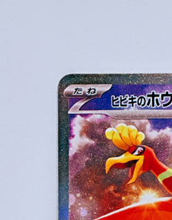 Ethan's Ho-Oh ex SAR 086/063 sv9a Heat Wave Arena Pokemon Card Japanese - Image 3