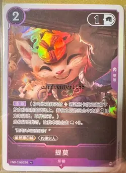 League of Legends Card Game Chinese Arcane LOL Riftbound Teemo Promo FND-196 - Image 1