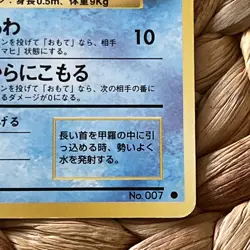 Squirtle No.007 Base Set Japanese Pokemon Card Old Back WOTC LP 1996 - Image 5