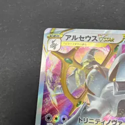 Arceus VSTAR 127/172 Pokemon Card Japanese RRR S12a VSTAR Universe JAPAN - Image 4
