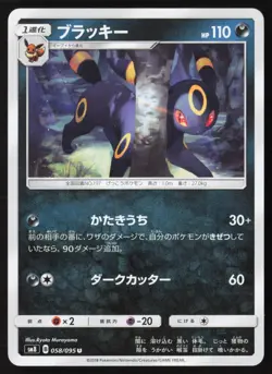 UMBREON 058/095 SUPER BURST IMPACT SM8 Pokemon Japanese LIGHT PLAY-1 - Image 1