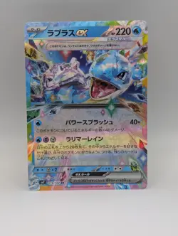 Lapras Ex 19/102 Sv7 - Pokemon Stellar Miracle JP - Near Mint Holo Ultra Rare - Image 1