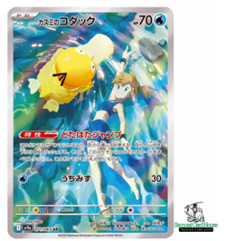Misty's Psyduck AR 071/063 Heat Wave Arena sv9a Pokemon Card GAME Japanese NM - Image 1
