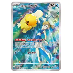 Misty's Psyduck AR 071/063 Heat Wave Arena sv9a Pokemon Card GAME Japanese NM - Image 2