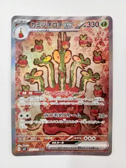Pokemon Card Hydrapple ex SAR 127/102 sv7 Japanese Stellar Miracle - Image 1