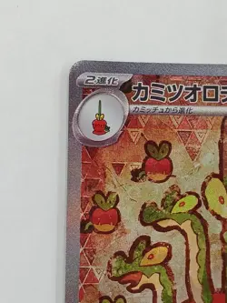 Pokemon Card Hydrapple ex SAR 127/102 sv7 Japanese Stellar Miracle - Image 2