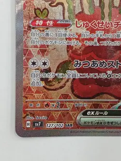 Pokemon Card Hydrapple ex SAR 127/102 sv7 Japanese Stellar Miracle - Image 5