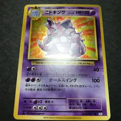 Lot of 3 Nidoking 043/087 Nidoran m Nidorino 20th CP6 Japanese Pokemon Card NM - Image 5