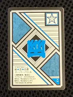 Yu Yu Hakusho Trading card No.177 Yusuke Kurama Hiei Bandai Made in Japan 1994 - Image 2