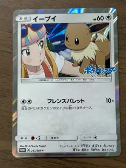Eevee 247/SM-P Breath Anime Edition CD PROMO 2018 Pokemon Cards Japanese 502 - Image 1