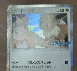 Eevee 247/SM-P Breath Anime Edition CD PROMO 2018 Pokemon Cards Japanese 502 - Image 3