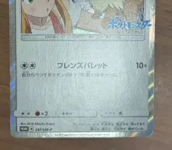 Eevee 247/SM-P Breath Anime Edition CD PROMO 2018 Pokemon Cards Japanese 502 - Image 4