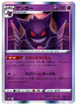 1x GENGAR - VSTAR UNIVERSE [s12a] JAPANESE POKEMON CARD [NEAR MINT] - Image 1