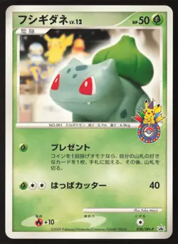 BULBASAUR 030/DPt-P 10th ANNIVERSARY PROMO Pokemon Japanese EXCELLENT-2 - Image 1