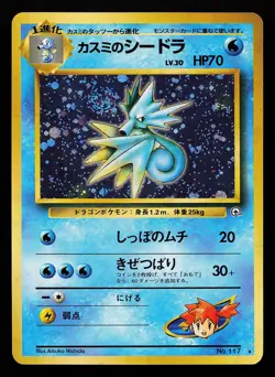 Misty's Seadra No. 117 Holo SWIRL Japanese Gym Heroes Pokemon Card - Image 1