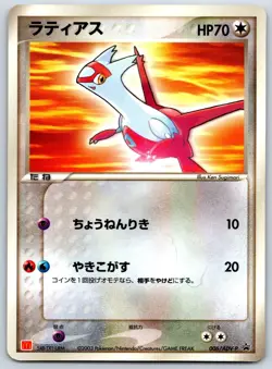 Latias - McDonalds 006/ADV-P Black Star Promo Glossy Pokemon Card MP - Image 1