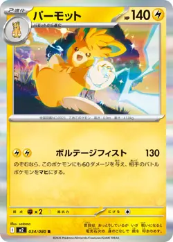 Pawmot I M2 034/080 R Pokemon Card TCG Japanese Inferno X - Image 1