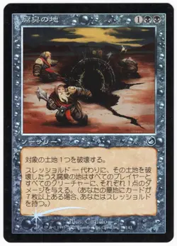 Rancid Earth JAPANESE 2002 Torment FOIL Black Common Sorcery MTG NM AZ2 - Image 1