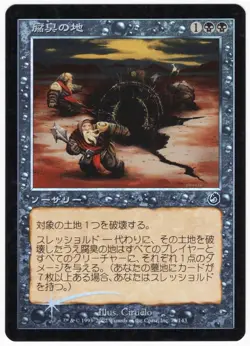Rancid Earth JAPANESE 2002 Torment FOIL Black Common Sorcery MTG NM AZ3 - Image 1