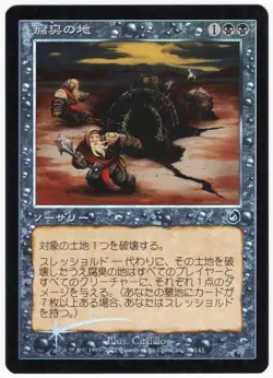 Rancid Earth JAPANESE 2002 Torment FOIL Black Common Sorcery MTG NM AZ4 - Image 1