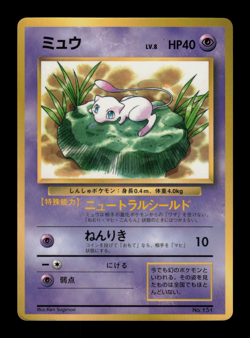 LP - Pokemon Japanese CoroCoro Comic Lily Pad Mew No. 151 Glossy Promo - Image 1