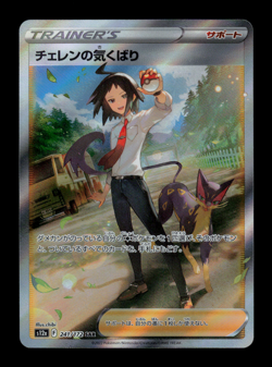NM - Pokemon Japanese VSTAR Universe s12a Cheren's Care 241/172 SAR - Image 1