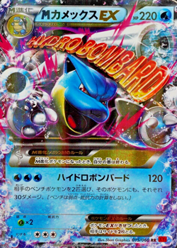 Pokemon Card M Blastoise EX 015/060 RR Nintendo 2013 HP220 Japanese F5246 - Image 1