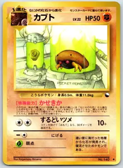 Kabuto No. 140 Vending Series Japanese Glossy Old Back Pokemon Card 1998 (MP) - Image 1