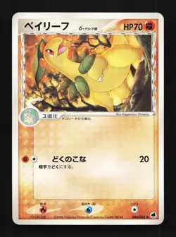 Bayleef 044/068 Offense and Defense of the Furthest Ends Japanese Pokemon Card - Image 1