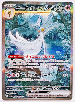 Gardevoir ex SAR 348/190 SV4a Shiny Treasure ex Japanese Pokemon Card - Image 1