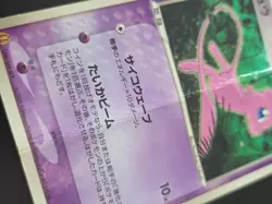 Pokemon Card Mew 085/PCG-P 2005 McDonald's Promo Glossy Japanese - Damaged - Image 2