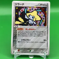 Jirachi TCG 1ed Pokemon Card Game Japanese Japan Nintendo Anime F/S - Image 1