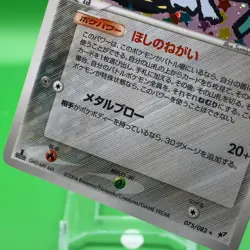 Jirachi TCG 1ed Pokemon Card Game Japanese Japan Nintendo Anime F/S - Image 3