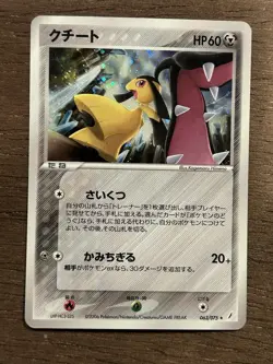 MP Mawile SWIRL 063/075 Miracle Crystal Holo (Japanese) Vintage Pokemon TCG - Image 1