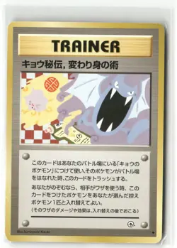 Pokemon Koga's Ninja Trick Uncommon Challenge from the Darkness NM - Image 1